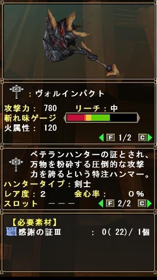 ヴォルインパクト