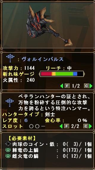 ヴォルインパルス