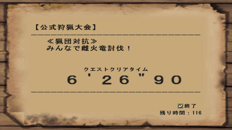 狩猟祭韋駄天杯
