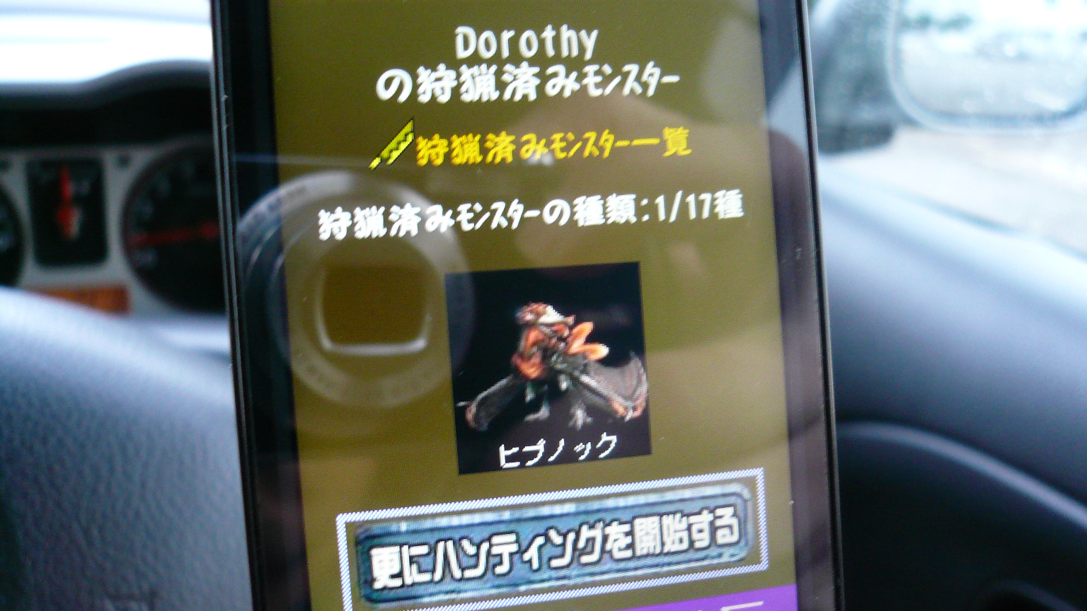 はんてぃんぐ　いん　じゃぱーん