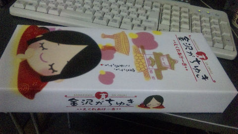 金沢がちゅき（土産）