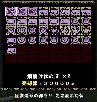 珠剛クシャ報酬画面1