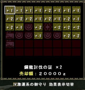 珠剛クシャ報酬画面￥押したら