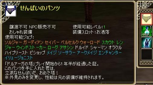 せんぱいのパンツ？