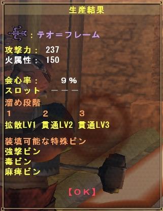 剛猫武器テオ＝フレーム