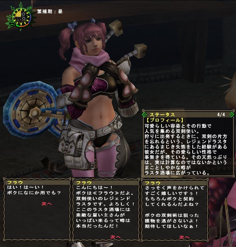 双剣のフラウ