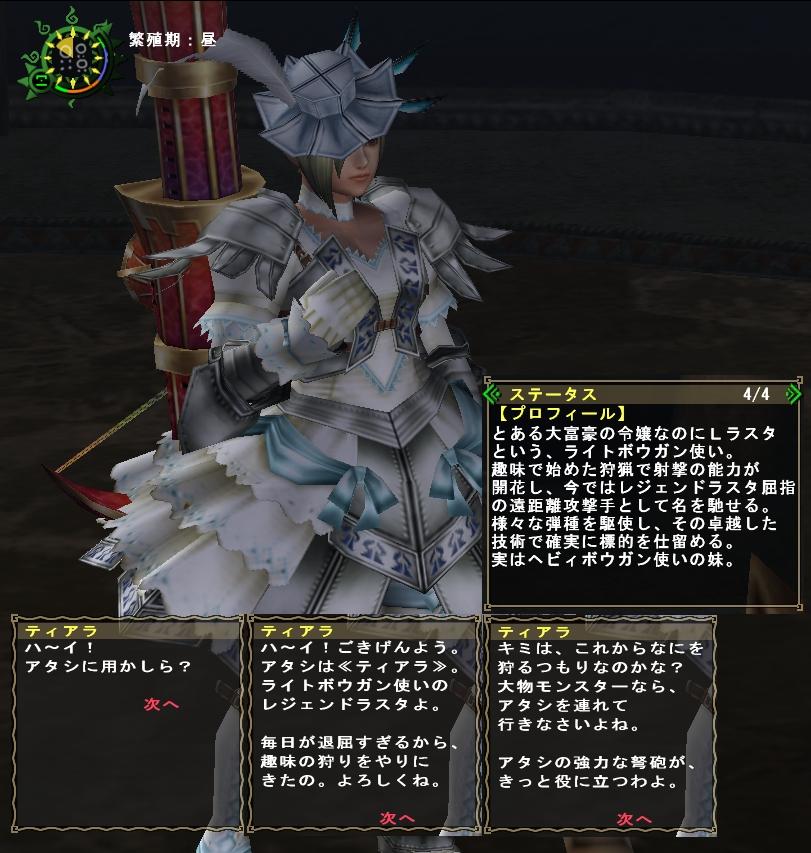 ライトボウガンのティアラ