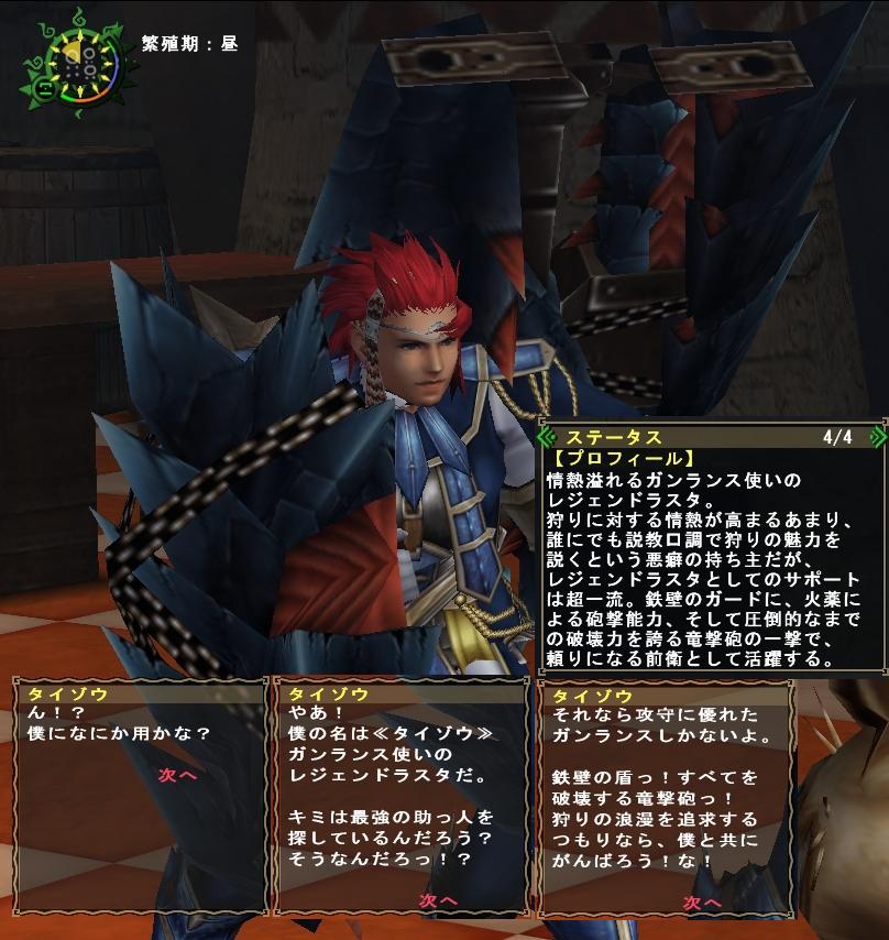 ガンランスのタイゾウ