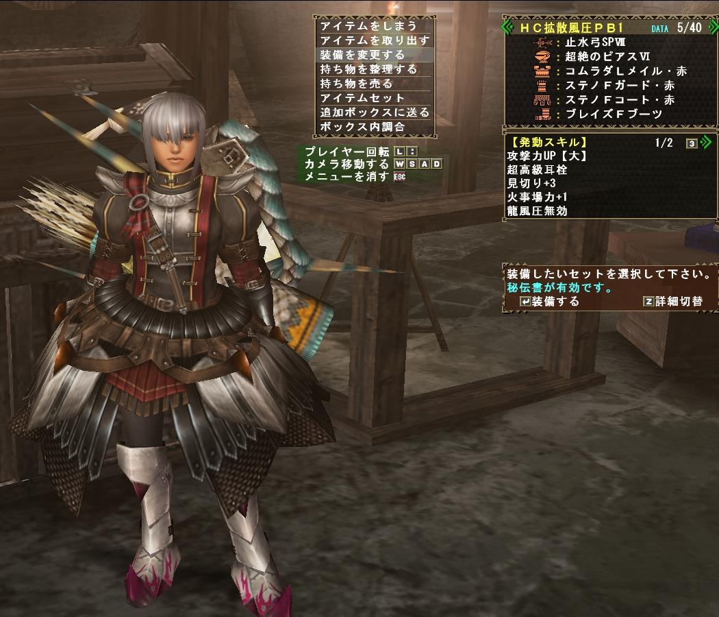 ＨＣ用拡散弓防具