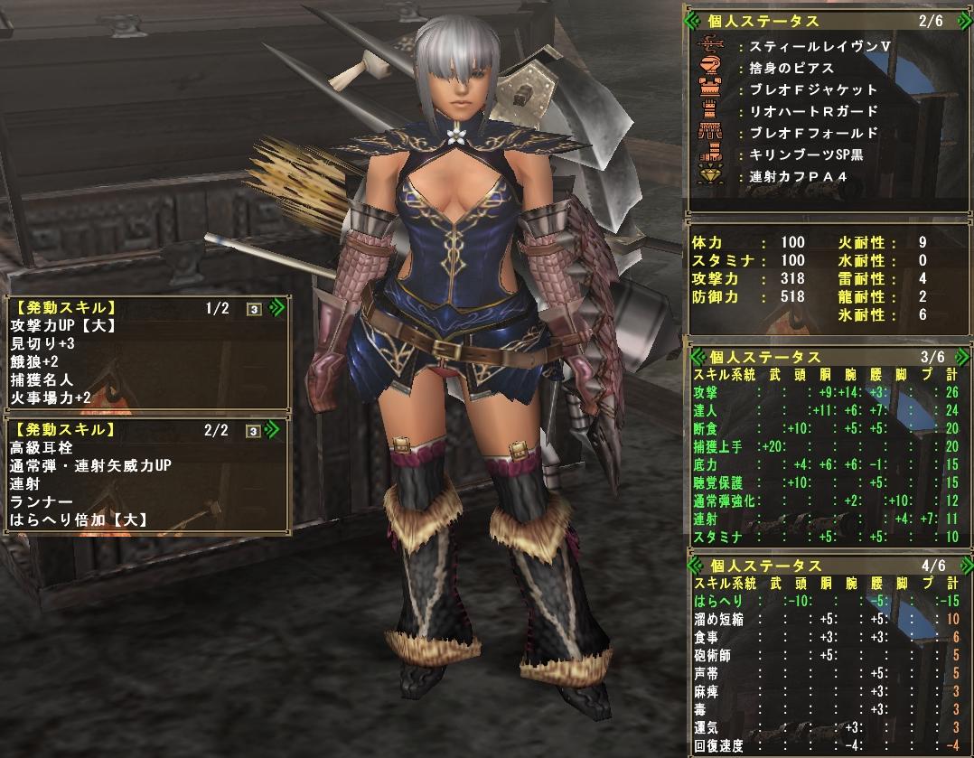 餓狼+2　火事場弓防具