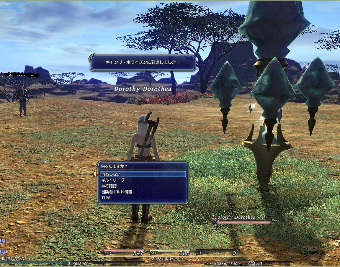 キャンプ・ホライズンに到着