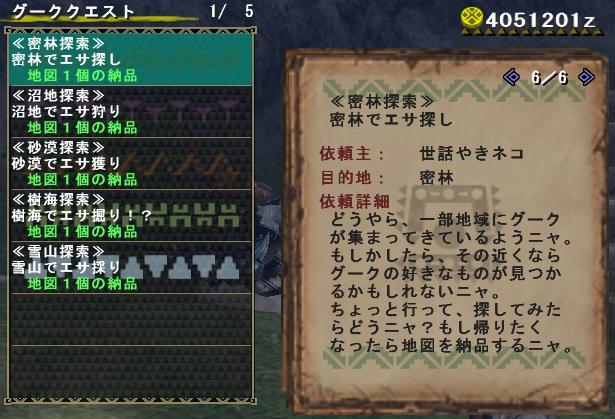 グーククエ　エサ探し