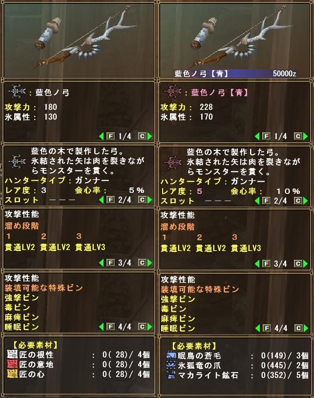 藍色の弓～【青】