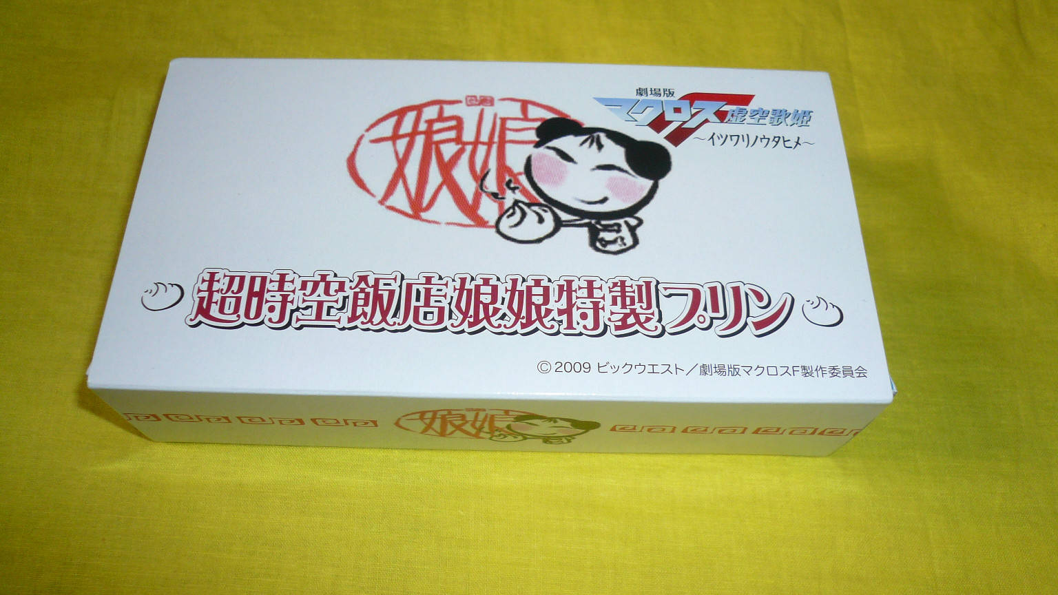 超時空飯店娘娘特製プリン　パッケージ
