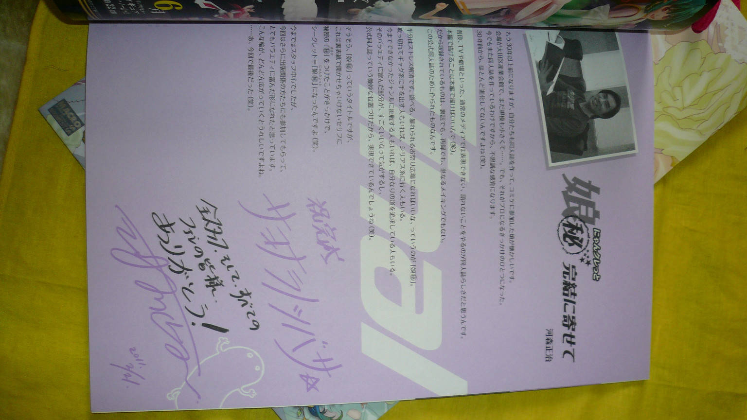 〇秘にゃんクレッとFile3　最終ページ