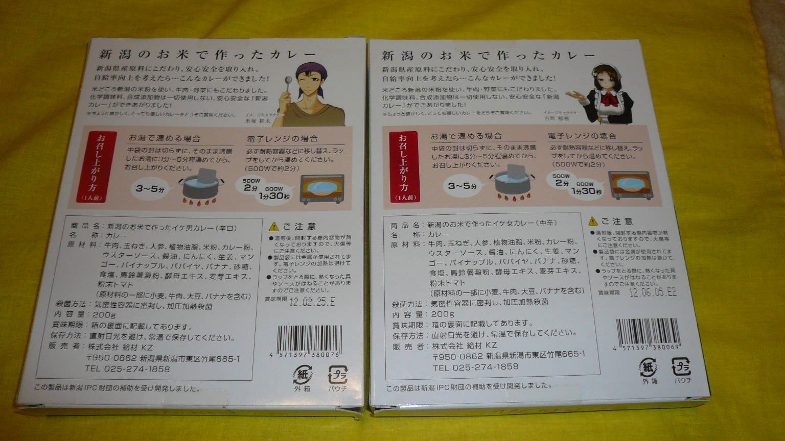 米粉ビーフカレーパッケージ裏面