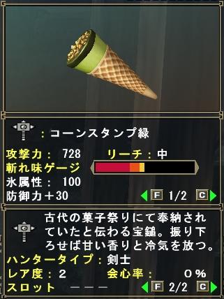 コーンスタンプ