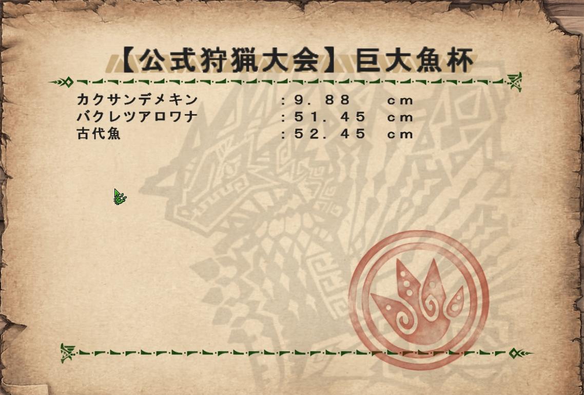 巨大魚杯エントリーサイズ