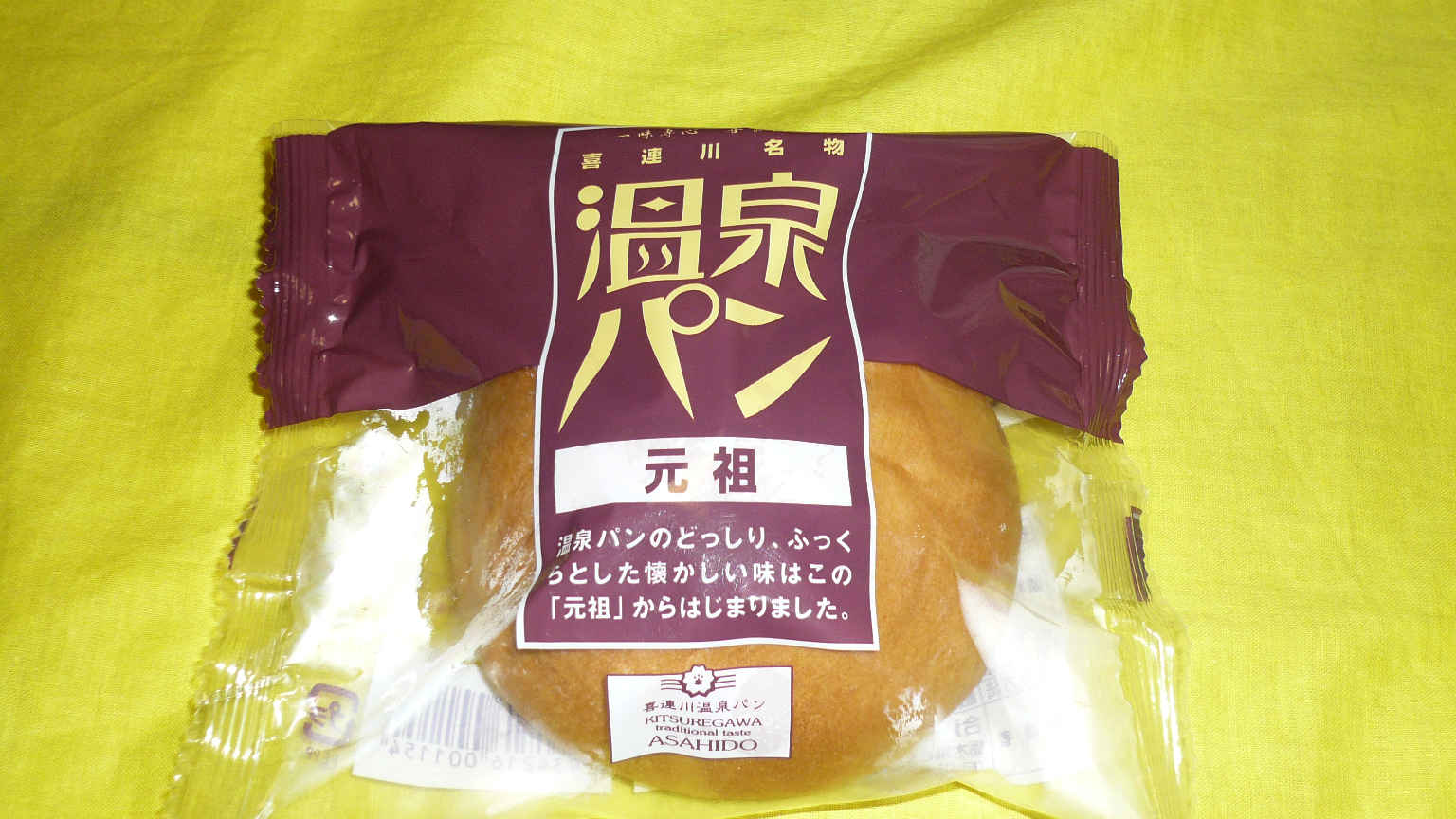 喜連川名物温泉パン