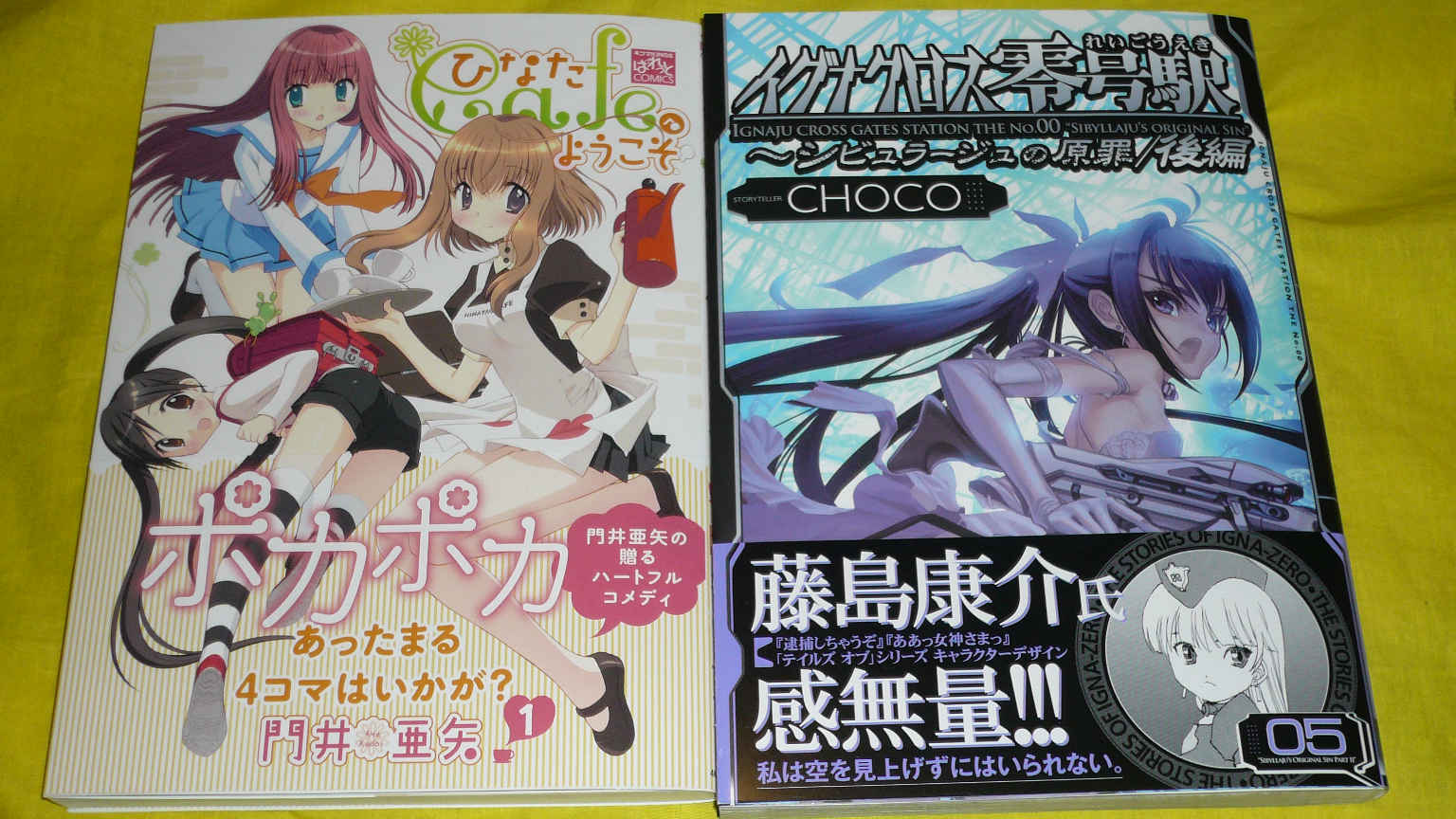 ひなたCafeへようこそ/イグナクロス零号駅05