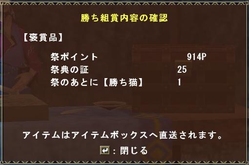 48回狩人祭結果