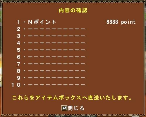 Nポイント時価なんぼ？