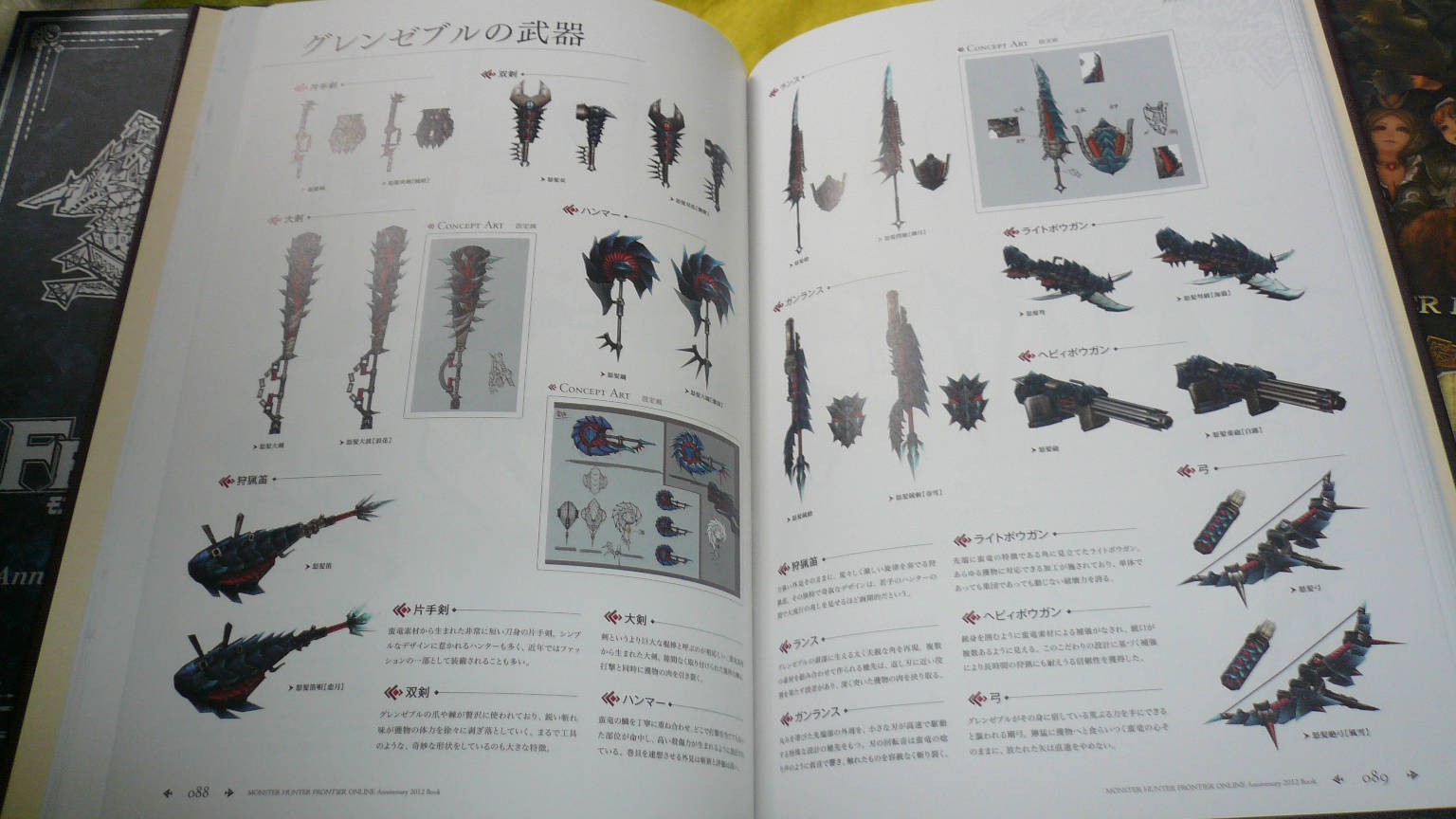 MHF固有モンスターの武器