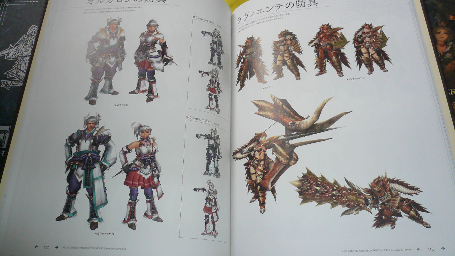 MHF固有モンスターの防具