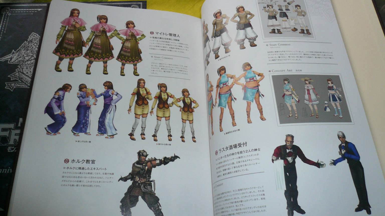 マイトレ管理人やNPC