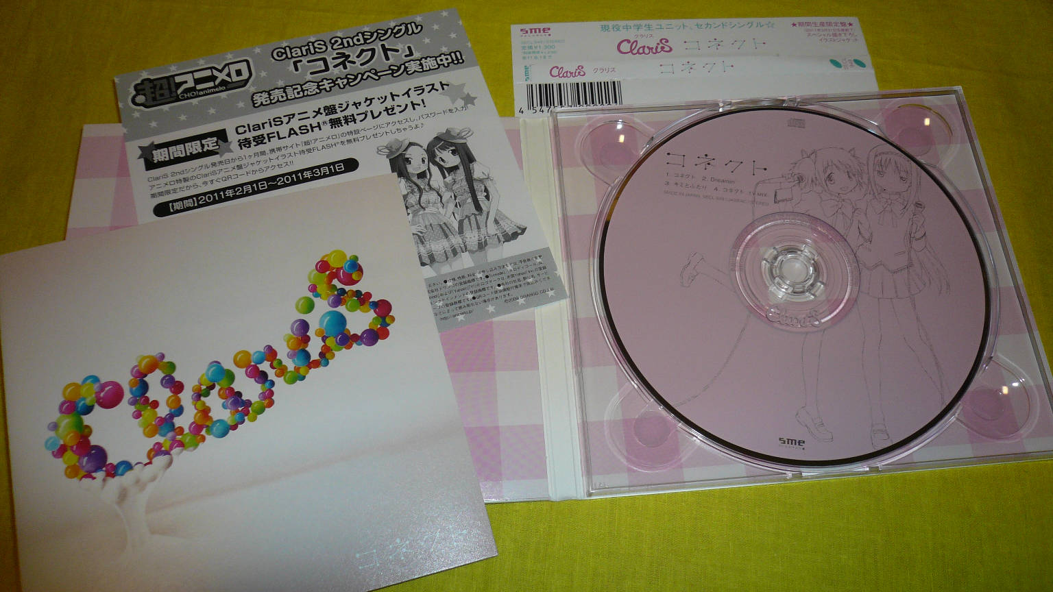 コネクト（アニメ版）内側