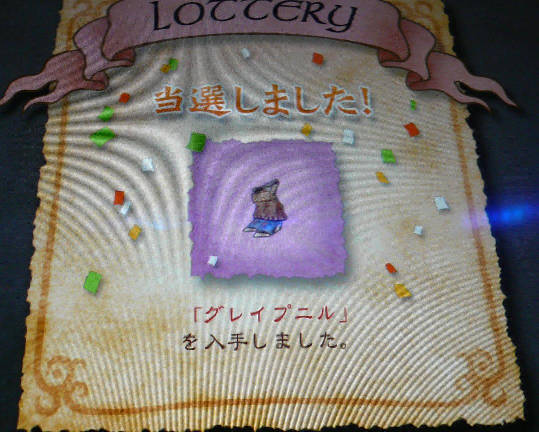 グレイプニル・・・