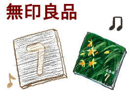 muji.jpg
