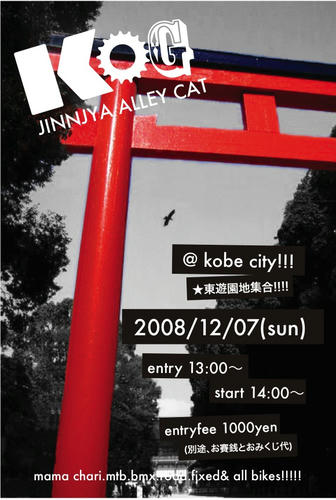 kog081207omote.jpg