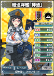 3077　軽巡洋艦「神通」