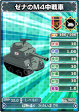 9901　ゼナのM4中戦車