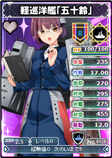 8128　軽巡洋艦「五十鈴」