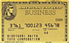 アメリカンエキスプレス・ビジネスゴールドカード