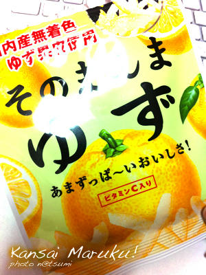 ライオン菓子「そのまんまレモン」「そのまんまゆず」｜関西丸食い