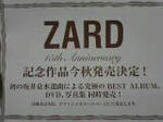 WEZARD同封の告知