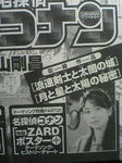 次号告知より