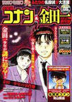 コナン＆金田一No.6