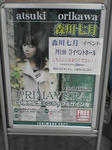 森川七月イベント告知