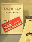 soffioにて