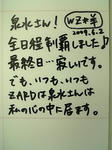 最終日カキコ