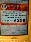 マッククーポン