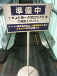 エスカレーター