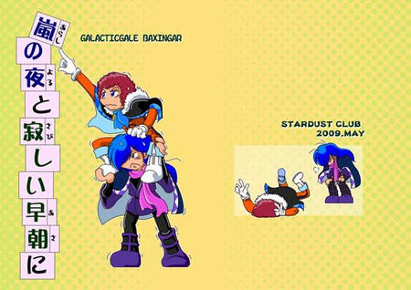 消えゆく星の寂しさを　我が事のように言う君を