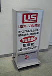 ＵＳボーカル教室