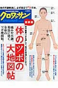 体のツボの大地図帖