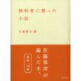 教科書に載った小説